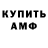 АМФЕТАМИН Розовый Lee Ford